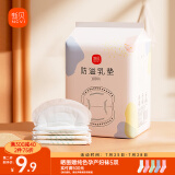 新贝 防溢乳垫 一次性防溢乳贴溢奶垫 柔软透气100片（3D款）
