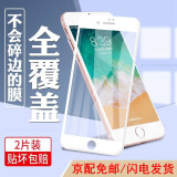 菲尔克 【2片装】适用于苹果7Plus/8Plus钢化膜防窥膜iPhone7/8手机膜全屏覆盖高清防指纹防爆保护贴膜 4.7-苹果7/8【全屏白色】2片装