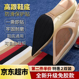 思梅鞋底防磨贴高跟鞋防滑贴鞋底防滑贴高跟鞋防磨贴橡胶鞋底保护贴膜 【升级免胶款】鞋底防磨贴-黑色 2双 尖头通用【12.5*7.5cm】波纹