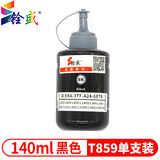 铨盛 T859墨水适用爱普生T7741 L405 L605 L655 M105 M205 L1455四色彩色喷墨打印机高清色彩鲜艳颜色正 T859黑色颜料墨水(可与原装墨水混用)