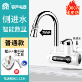 容声电热水龙头速热即热式加热厨房宝快速过水热电热水器家用冷热 侧进水-智能数显