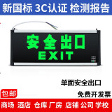 迈多多安全出口标志灯疏散指示牌LED插电指示灯走廊消防应急灯1-9楼层 单面安全出口（定制款）