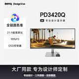 明基（BenQ）PD3420Q 34英寸2K 21:9超宽带鱼屏 HDR400 Type-C充电 10bit 双P3广色域 设计后期电脑显示器