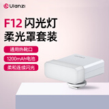 优篮子ulanzi F12Mini相机闪光灯（白色）柔光罩套装兼容佳能尼康索尼相机外拍闪光便捷式补光灯口袋灯