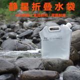 静星徒步提水露营水具旅游必备户外折叠水杯提包储水桶储水袋 白色 3L
