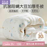 罗莱儿童（luolaikids）黄小豆 A类大豆纤维被芯 抗菌防螨加厚冬被子3.4斤120*150cm印花
