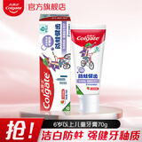 高露洁（Colgate）0添加儿童牙膏温和洁净天然果味官方止蛀牙换牙期6岁以上宝宝牙膏