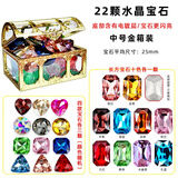 戎夏儿童宝石玩具小公主水晶玻璃钻石女孩珠宝饰品闪亮五彩水晶宝石 中号金箱+多款混装宝石*22颗