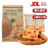 卡仕伽（coosigar）椰片脆饼162g/袋椰香酥脆曲奇饼干儿童独立小包装分享款零食 椰片脆饼162g*1袋