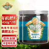 德沃多肥料 发酵有机肥料(五合一)450g*2羊粪肥牛粪鸡粪猪粪蚯蚓粪花卉有机肥料蔬菜肥料植物农用花肥料通用