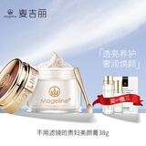 麦吉丽 素颜三部曲系列 美颜贵妇膏素颜霜补水保湿提亮肤色嫩肤 贵妇膏正装38g
