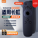 智邦适用长虹启客电视机语音遥控器板通用RBD800VC 55/60/65Q2N 65U3C50G3