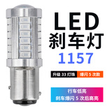 捷达刹车灯泡高亮适用大众13-19款汽车尾灯后雾灯LED刹车灯1157 高亮33灯透镜1157爆闪5次后常亮/单个 单支装