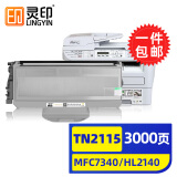 灵印适用兄弟mfc7340硒鼓HL2140 DCP7030 tn2115墨粉盒7450一体打印机墨盒 TN2115粉盒易加粉-标准版3000页