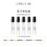 Lonely Me玉龙茶香/北国雪松纯白雨后青草纯洁香水小众品牌持久淡香2ml 五支【大人全都要】 2ml