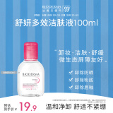 贝德玛（BIODERMA）舒妍多效洁肤液100ml（效期不足12个月）