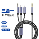 颖果aux音频线二合一车载音频手机连接线车用3.5mm一分二华为type-c苹果手机电脑音箱汽车音响 一分三音频线