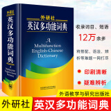 外研社英汉多功能词典 初高中学生大学生成人自学常备英语词典建宏多功能词典 学生英汉词典英语字典