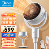 美的（Midea）【风暖系列】空气循环扇家用电风扇客厅卧室遥控落地扇冷暖两用风扇轻音节能大风力电扇HFU20LN