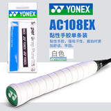 YONEX 尤尼克斯 手胶 吸汗带 波浪形拍柄胶 龙骨 棱 一条装 yy加厚防滑减震球拍绑带 AC108EX 白色 光面黏性