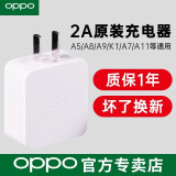 OPPO 充电器 A3 A77 A73 A1 A83 K1小米VIVO安卓通用充电头数据线 AK733CF适配器 5V/2A 不含数据线 白