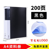 富得乐A4资料册文件活页夹多层学生用资料册黑色乐谱资料夹40\/60\/100\/200页收纳册活页 加厚款200页黑色（不带盒）