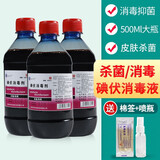 鑫华凯碘伏消毒液大瓶小瓶500ml碘酒碘酊碘伏喷雾棉球棉签棉片新生婴儿 500ml【碘伏消毒液】3瓶+棉签和喷瓶