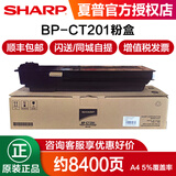 夏普原装BP-CT200 BP-CT201粉盒 BP-M2822R BP-M3122R BP-M2322R BP-M2522R 2522X碳粉 墨粉 粉盒 硒鼓 墨粉盒 BP-CT201标准容量（约打