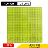皇积（HUANG JI）兼容le高大颗粒拼装积木底板建构儿童玩具幼儿园墙壁 小颗粒浅绿【50x50点】 小圆角