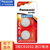 松下（Panasonic） 奥迪大众本田福特日产现代哈弗等车型汽车遥控器钥匙纽扣电池POLO桑塔纳 奥迪 Q3 Q5 Q7 S4 S6 R8