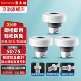 潜水艇（Submarine）下水管道防臭神器洗脸盆洗手池防臭密封塞卫生间下水道墙排封口器 面盆防臭塞【升级3只装】