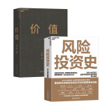 风险投资史＋价值 我对投资的思考（全套共2册） 湛庐图书