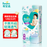 帮宝适（Pampers）清新帮拉拉裤M中码50片超薄干爽泡泡男女宝宝通用