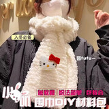 优悦居珊瑚绒围巾手工diy毛线可爱猫咪围巾手织围脖材料包送男女友礼物 棒针款猫珊瑚绒乳白2团+视频