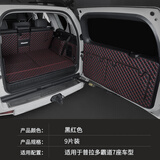 指南针适用丰田普拉多后备箱垫10-24款全包围专用霸道七座2700尾箱垫7座 七座黑红色-全包+尾门垫