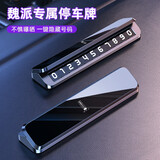 suvmch临时停车号码牌夜光创意个性一键防隐私挪车电话牌专车专用内摆件 其他车型【拍下备注】 单号码款-高端灰-合金号码牌
