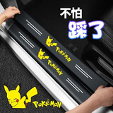 烨影（YEYING）汽车门槛条防踩贴条防刮擦迎宾踏板保护贴条通用汽车装饰用品大全 (皮卡丘)4条装*建议拍2件