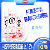 光明 如实系列 高品质低温酸奶 早餐代餐酸牛奶 关山樱花草莓味250g*10瓶