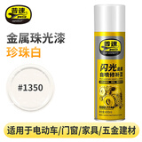 普速金属闪光自喷漆1350#闪光白色 PUSU7196金属防腐防锈漆 墙面涂鸦不掉色不锈钢铁门窗手喷漆400ml罐