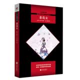 中小学生阅读文库：茶花女（全新修订版）八年级阅读 开学季