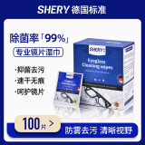 SHERY德国标准眼镜清洁湿巾擦眼镜纸一次性防雾眼睛布擦拭专用不伤镜片 清洁100片（此款不防雾）