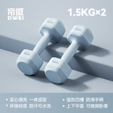 帝威哑铃女士家用包胶小哑铃健身器材儿童初学者瑜伽塑形男士锻炼臂肌 【水蓝色】1.5kg*2 初学训练