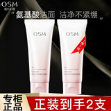 欧诗漫（OSM）洗面奶女学生珍珠营养美肤洁颜乳氨基酸清洁洁面 洁面乳100g*2