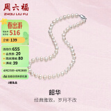 周六福S925银扣珍珠项链妈妈生日礼物女 X058607扁圆形 约7.5mm 45cm 母亲节礼物