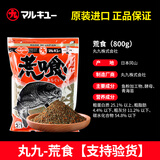 丸九天下无双鲤鱼旗日本进口原装荒食四大金刚黑坑野钓水库钓鱼垂钓饵 荒食800克【支持验货】