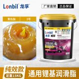 龙孚黄油润滑油挖机轴承工程机械高温通用润滑脂大桶车用锂基脂 进口工程机械脂【黄3#】15公斤