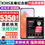 将顿品牌适用红米k30电池大容量扩容魔改Redmi K30S至尊纪电板k30pro内置更换 适配红米K30S至尊纪念版电池【升级5350毫安】