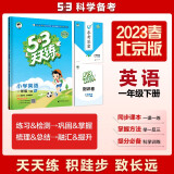 53天天练 小学英语 一年级下册 BJ 北京版 2023春季 含测评卷 参考答案