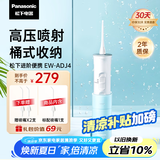 松下（Panasonic）冲牙器洗牙器水牙线高压喷射水流便携洁牙器牙齿冲洗器桶式收纳生日礼物送男友送女友ADJ4蓝