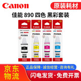 佳能GI-890墨水G1810/2810/3810/3811/2811/3811打印机墨盒喷头